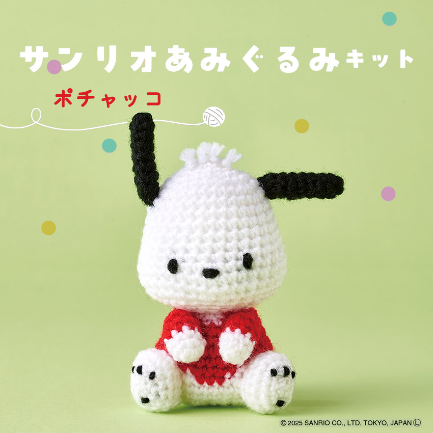 楽天市場】ハマナカ サンリオあみぐるみキット ポチャッコ H306-187