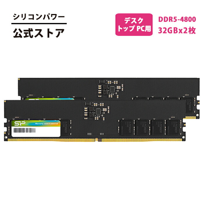 シリコンパワー DDR5 64GB」の人気商品一覧 | 安い商品を通販サイト