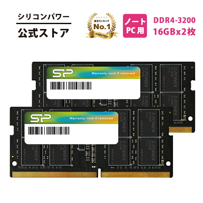 楽天市場】シリコンパワー ddr4 ノート パソコンメモリ DDR4-3200 (PC4