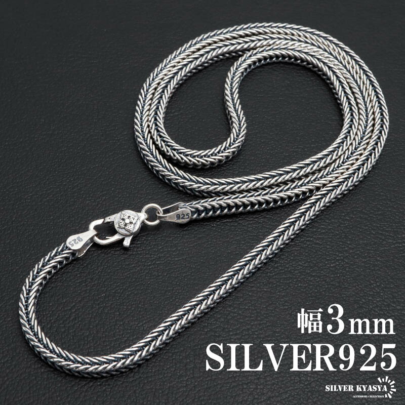 楽天市場】シルバー925 フォックステールチェーン ネックレス 幅3mm
