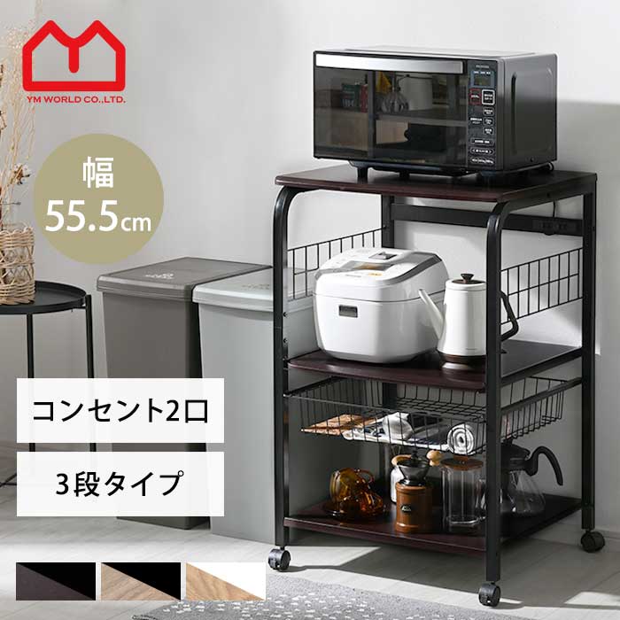 楽天市場】☆ポイント5倍☆大型レンジ対応 レンジ台 3段タイプ 50幅