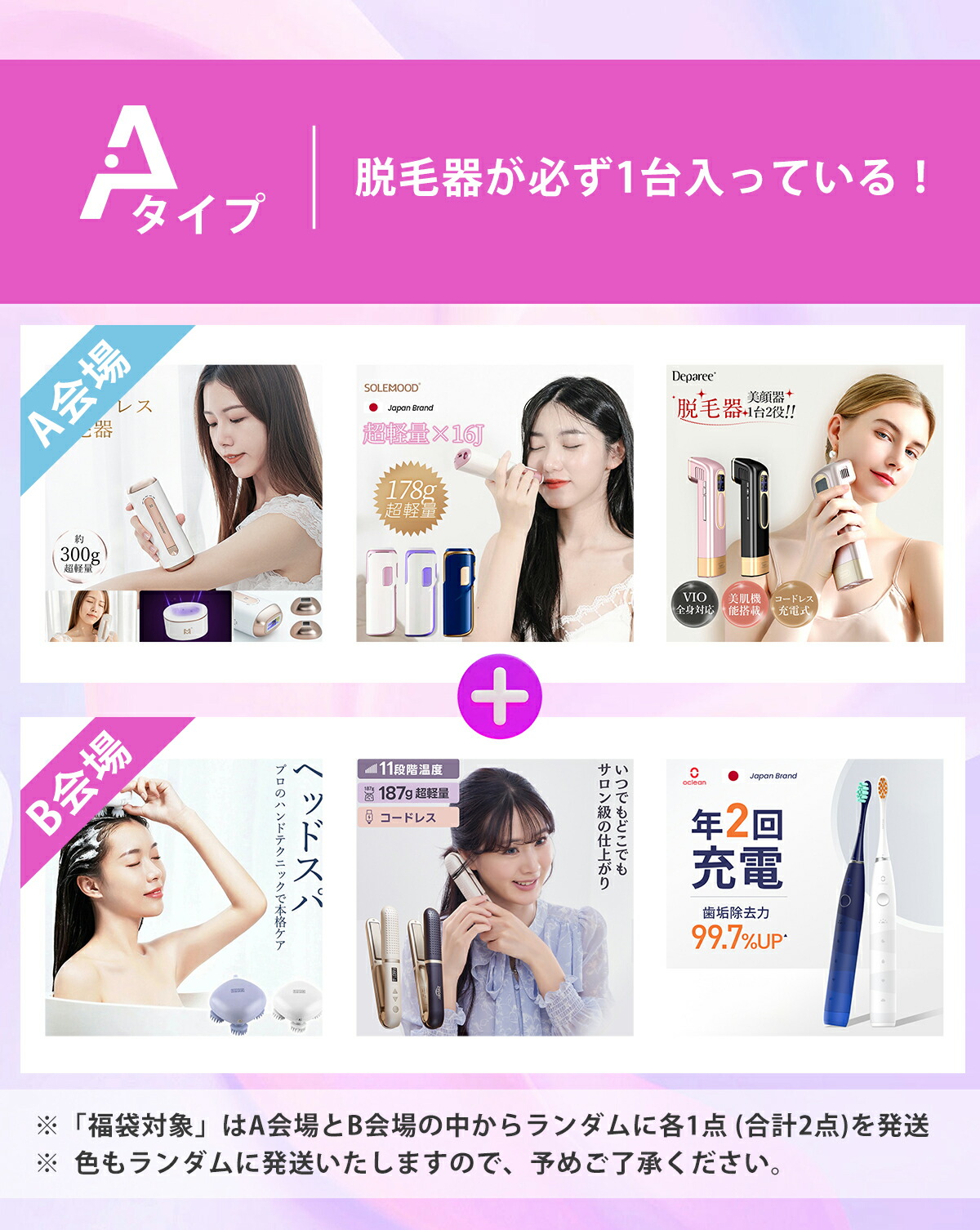 楽天市場】福袋 2点セット美容・健康家電 脱毛器 筋膜リリースガン