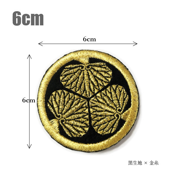 楽天市場】家紋ワッペン「丸に三つ葉葵」「6cm」【和柄】【紋章