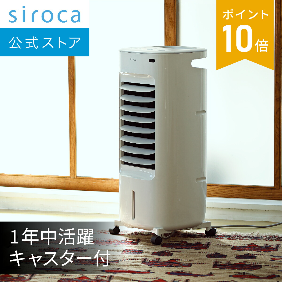 楽天市場】【シロカ公式】加湿つき温冷風扇 シロカのなごみ SH-C252