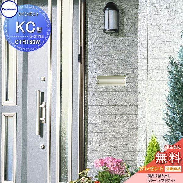 パナソニック サインポスト ctr180w」の人気商品一覧 | 安い商品を通販