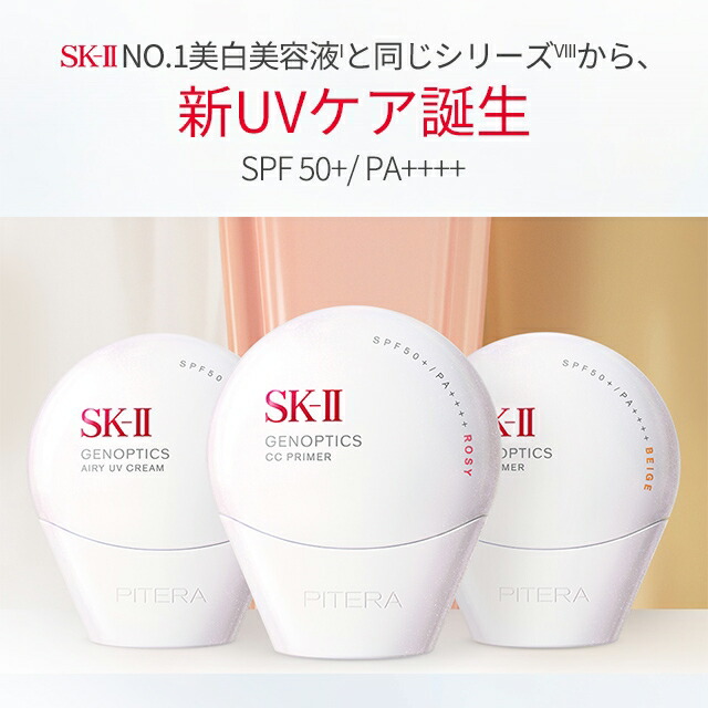 楽天市場】【公式】SK-II ジェノプティクス CC プライマー(30g)｜SK-2