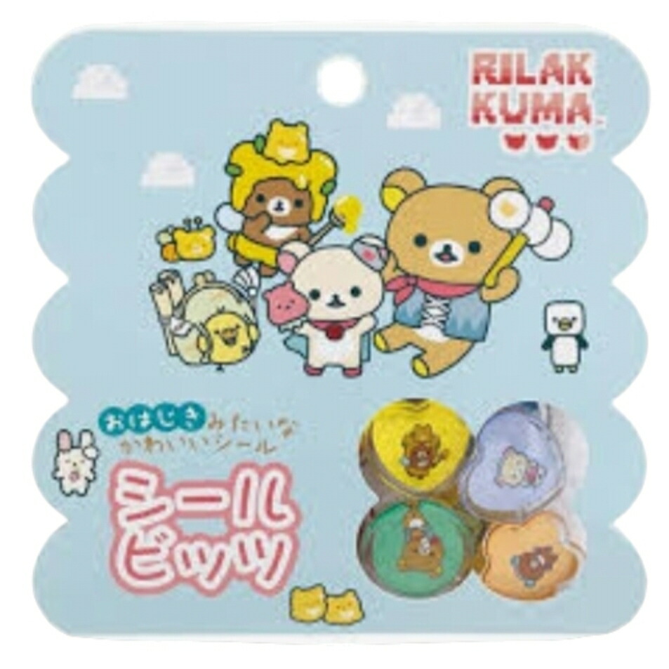 楽天市場】サンエックス リラックマ シールビッツ おはじき風シール 15