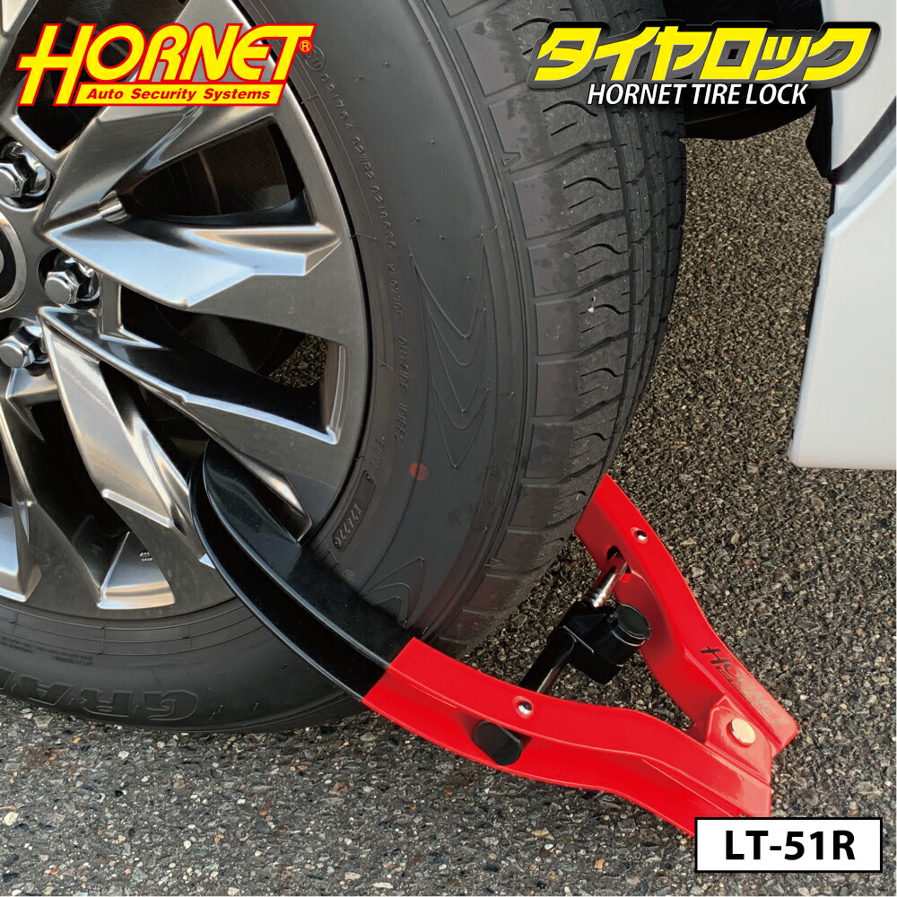 楽天市場】加藤電機 HORNET タイヤロック LT-51R 専用キー3本付き