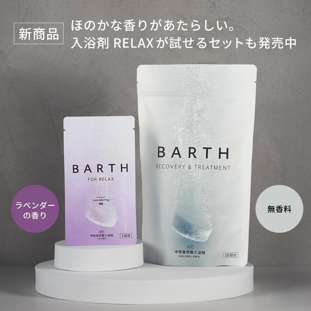 楽天市場】【ポイント10倍 3月1日00:00~3月1日23:59】BARTH 中性重炭酸