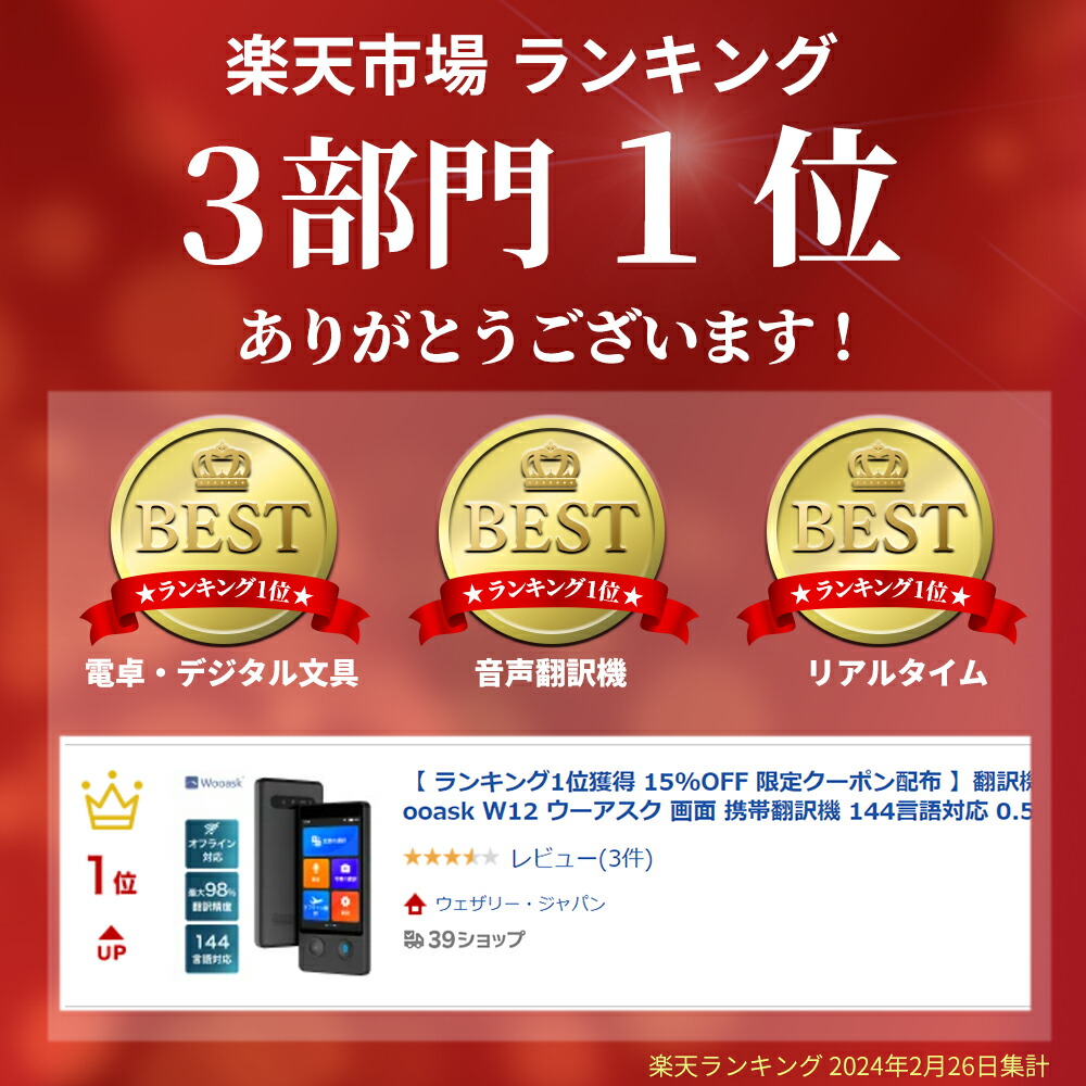 楽天市場】【48時間限定 最大10%OFFクーポン配布中】翻訳機 Wooask W12