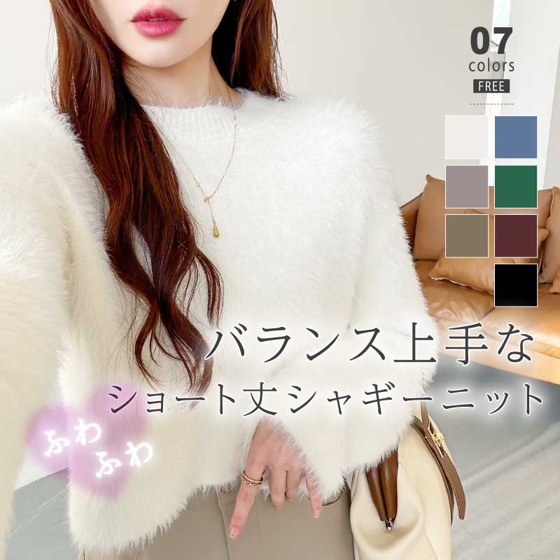 楽天市場】【2/27！クーポンで2,670円】 ニット シャギーニット