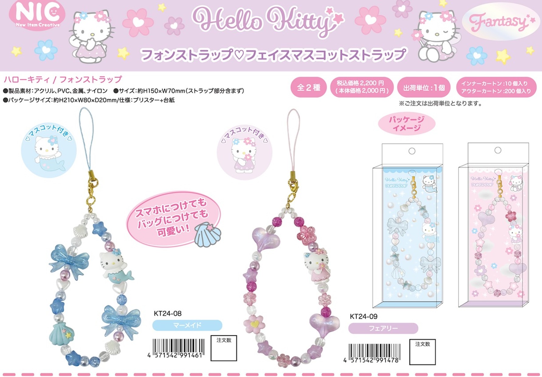 L*n様 ハローキティ ストラップ 3個セット ウェディング 限定 希少