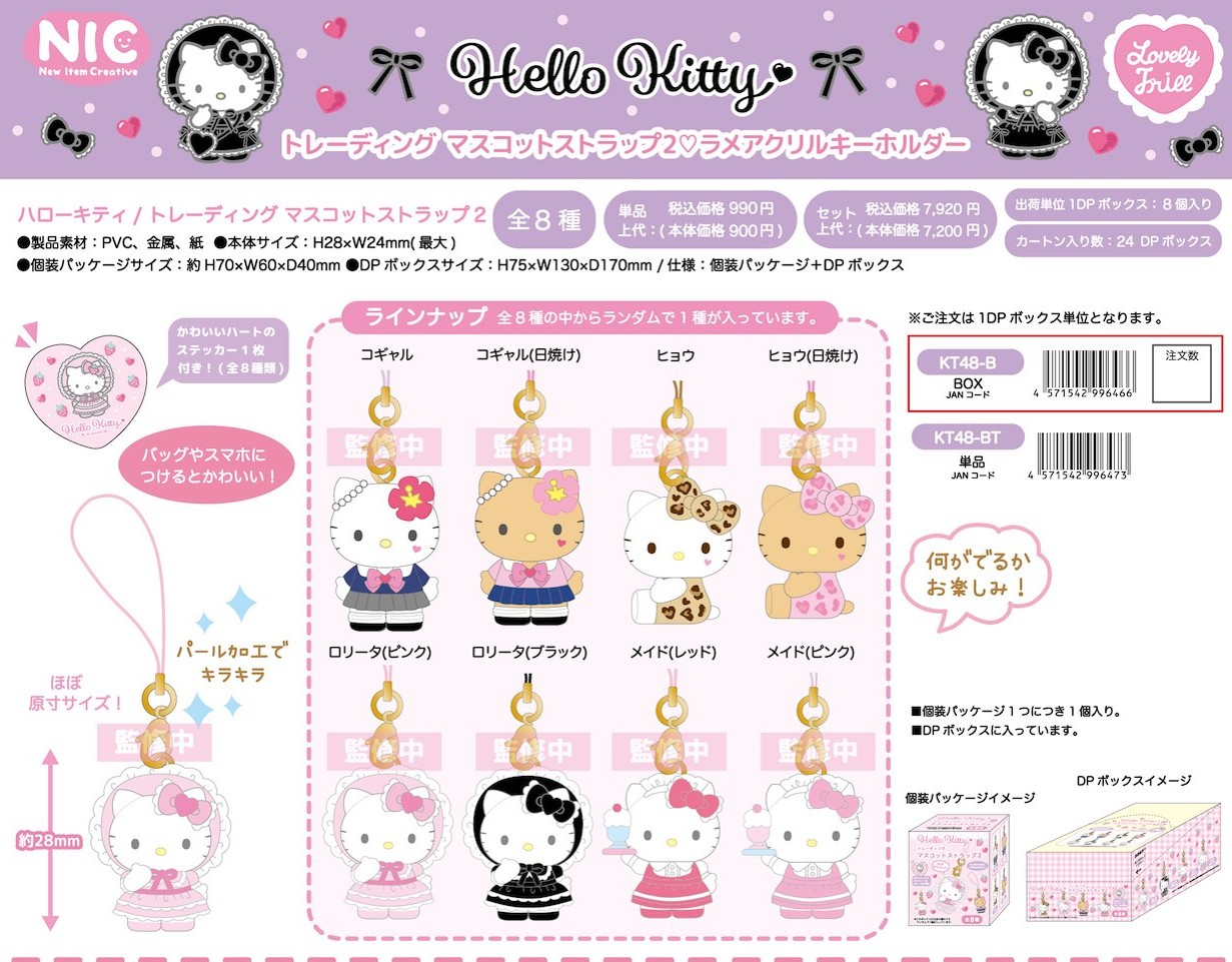 楽天市場】ハローキティ ラブリーフリル マスコットストラップ第2弾