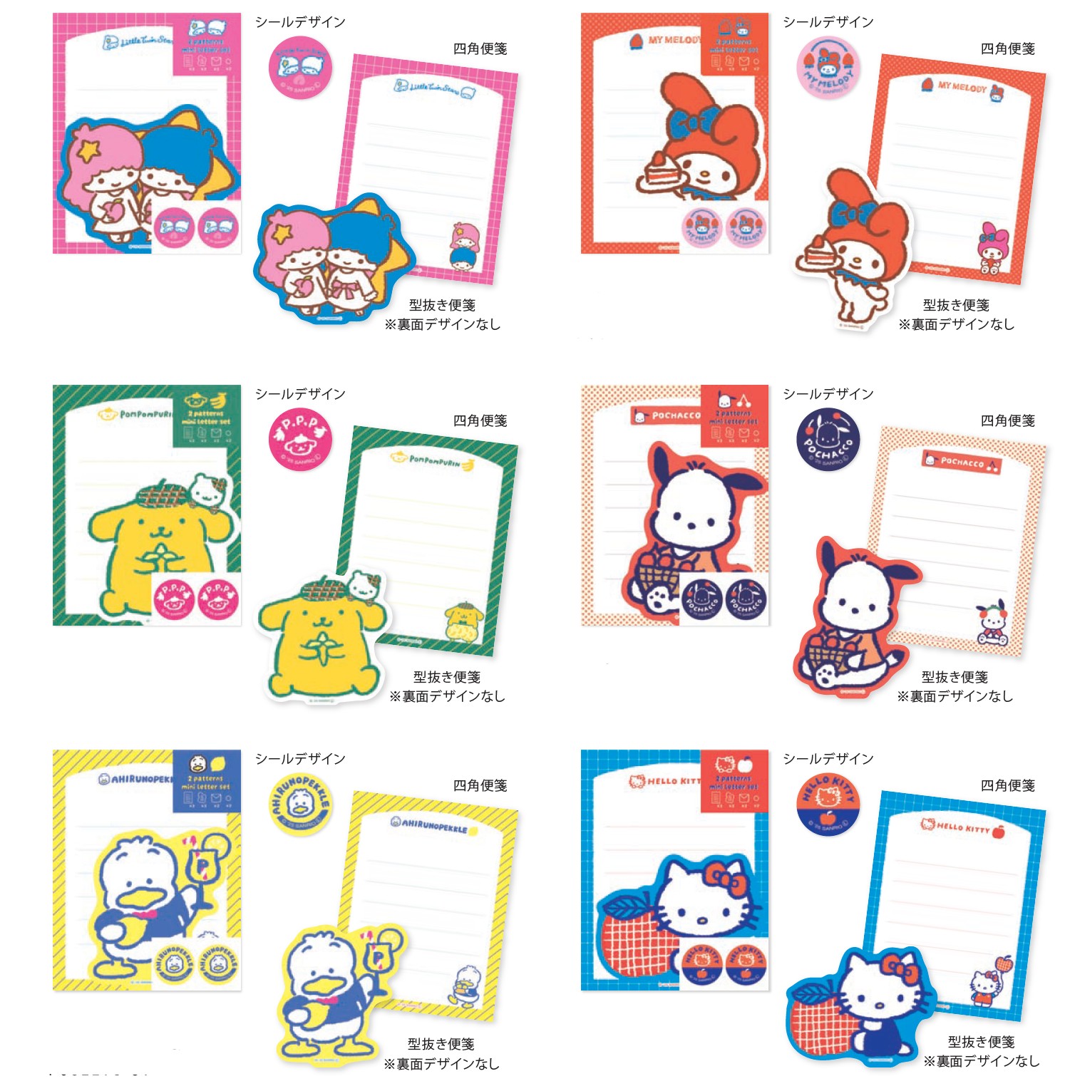 楽天市場】レターセット サンリオ ダイカットミニレターセット 数量
