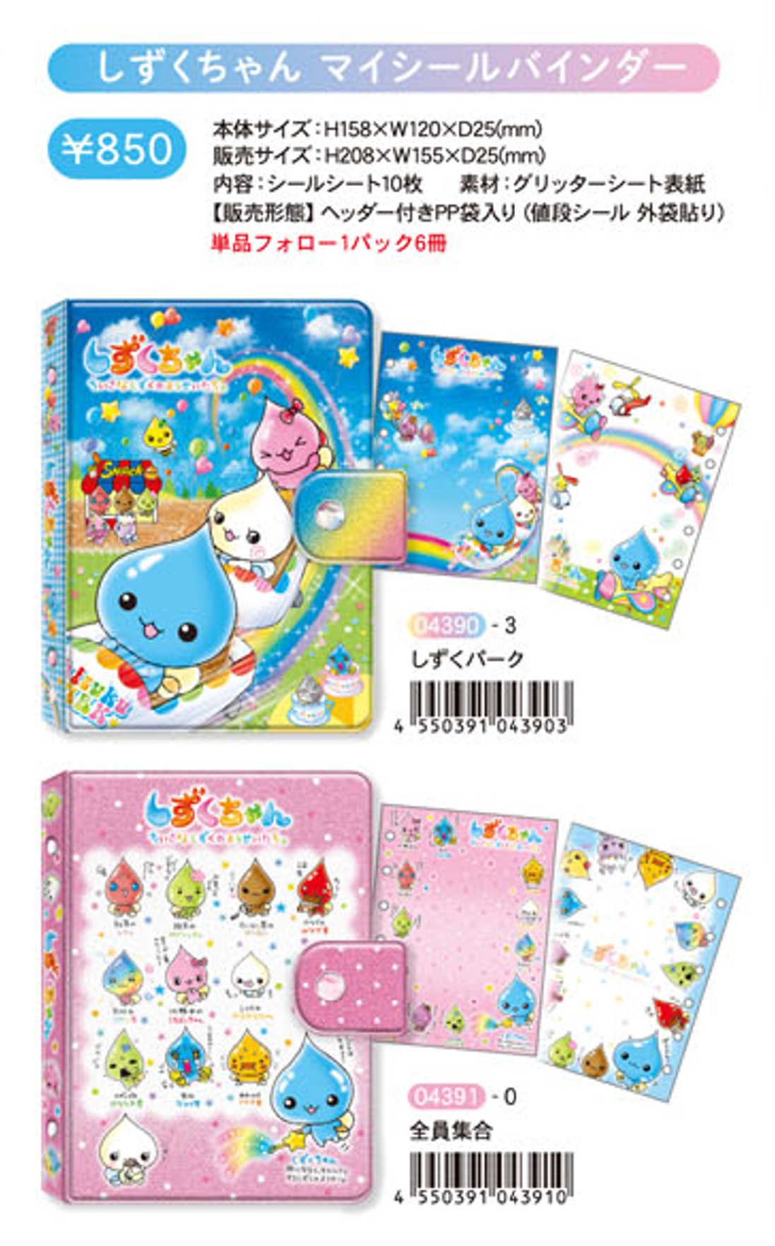 楽天市場】シールバインダー しずくちゃんマイシールバインダー