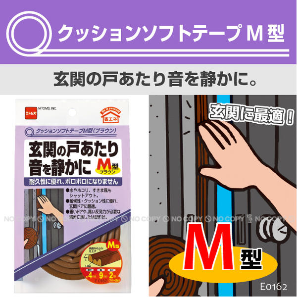 楽天市場】クッションソフトテープM型ブラウン E0162【ポスト投函送料