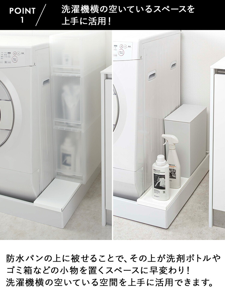 楽天市場】[ Plate 洗濯機防水パン上ラック プレート ホワイト 4968