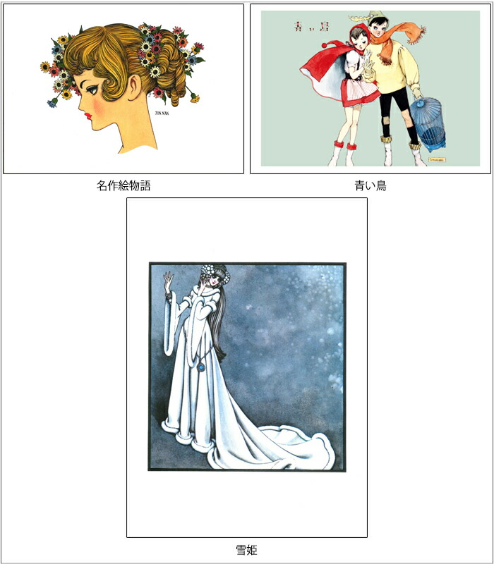 楽天市場】中原淳一 額付ポスター・A4サイズ : 中原淳一ショップそれいゆ