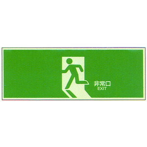 楽天市場】非常口 誘導灯の通販