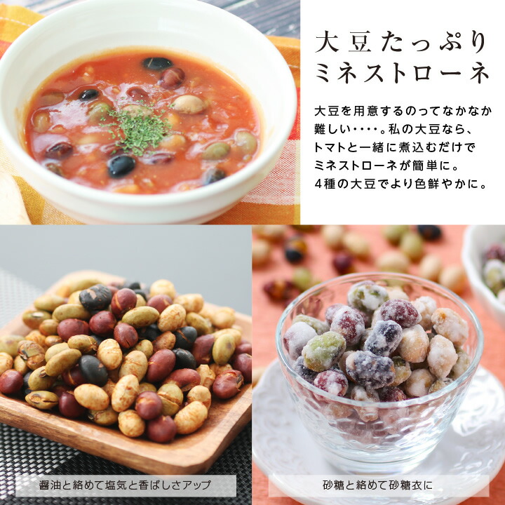 楽天市場】【送料無料】4種の煎り豆ミックス 無添加 国産 私の大豆