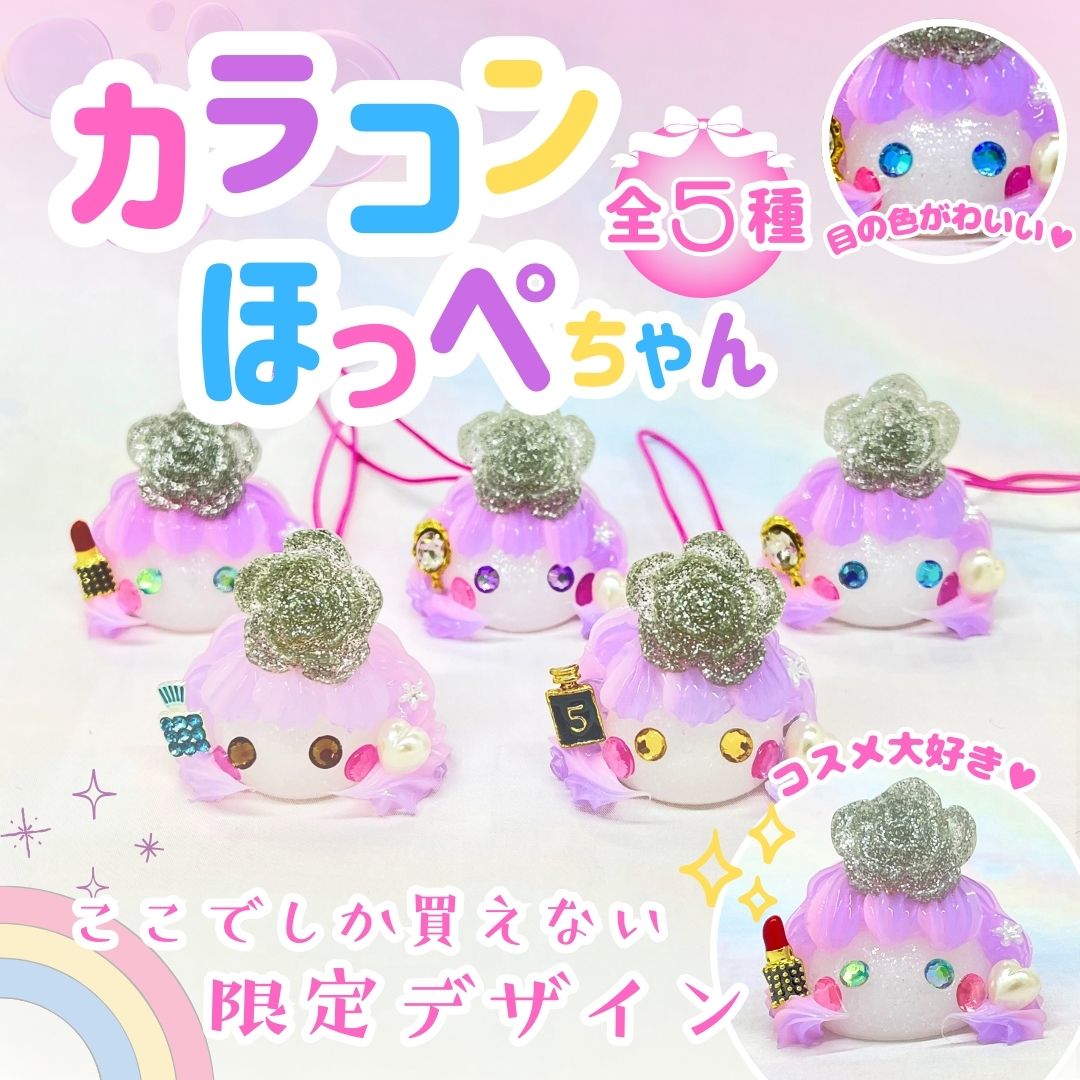 楽天市場】ほっぺちゃん ここでしか買えない限定デザイン 全5種類