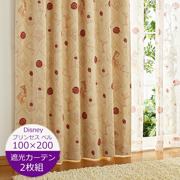 楽天市場】遮光カーテン プリンセス ベル 巾100×丈200cm（2枚組）[SB