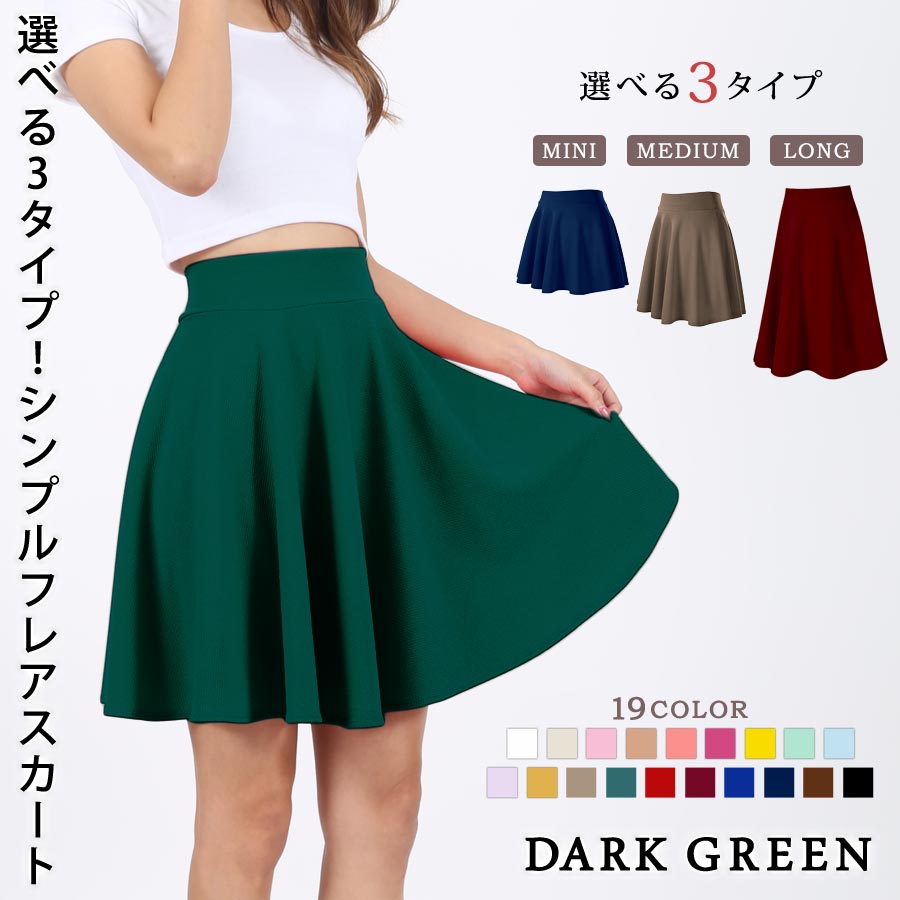 楽天市場】フレアスカート レディース ミディアム丈 ミニ丈 ひざ丈