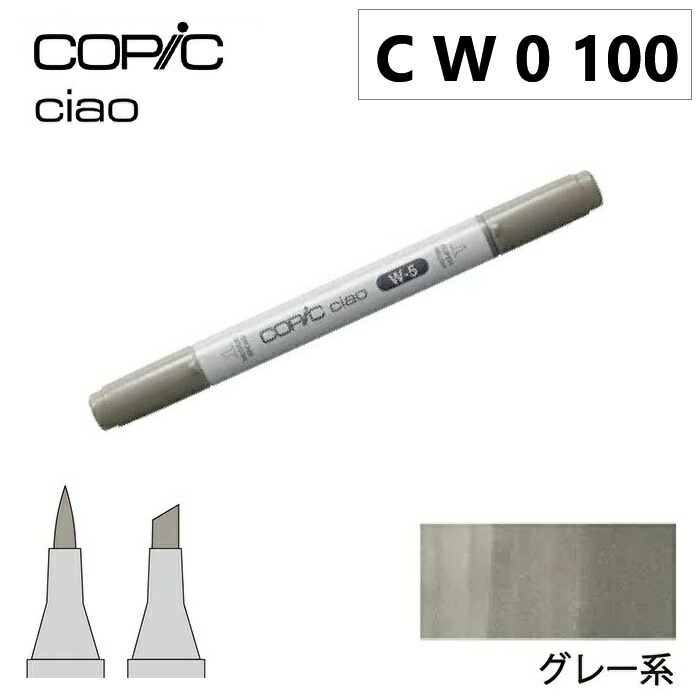 楽天市場】【C,W,0,100】コピックチャオ 単品 1本入り【透明・グレー系