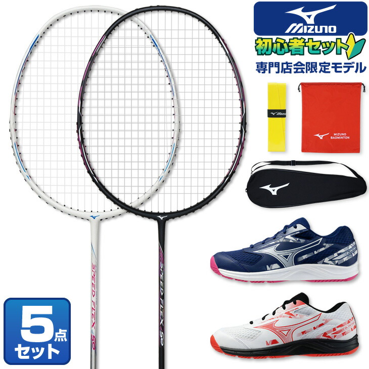 楽天市場】ミズノ バドミントンセット 初心者向け 専門店会限定モデル