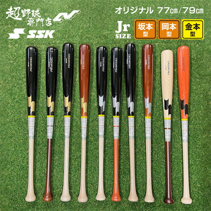 楽天市場】超野球専門店CVオリジナル SSK 野球 バット 軟式 ジュニア