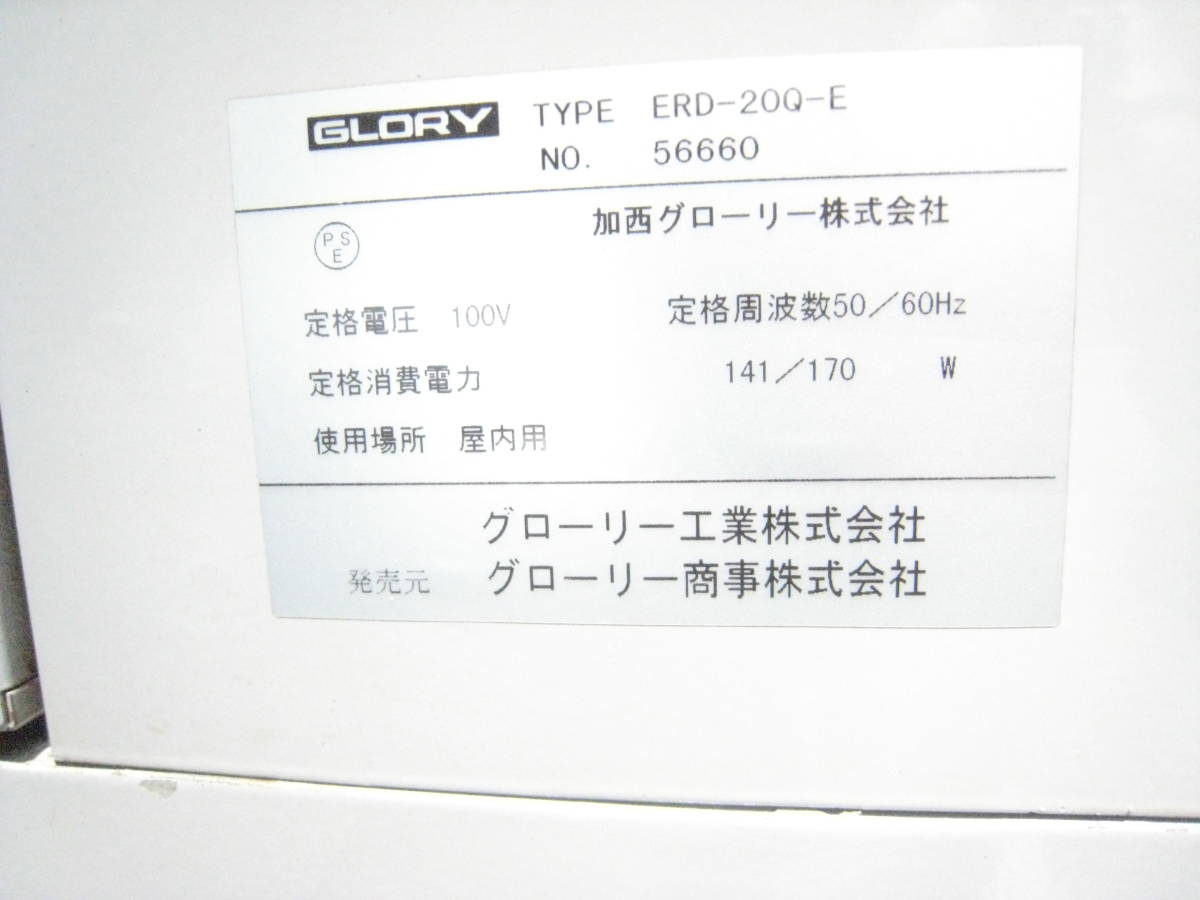 楽天市場】【高額紙幣両替機】 GLORY ERD-20Q グローリー 高額紙幣