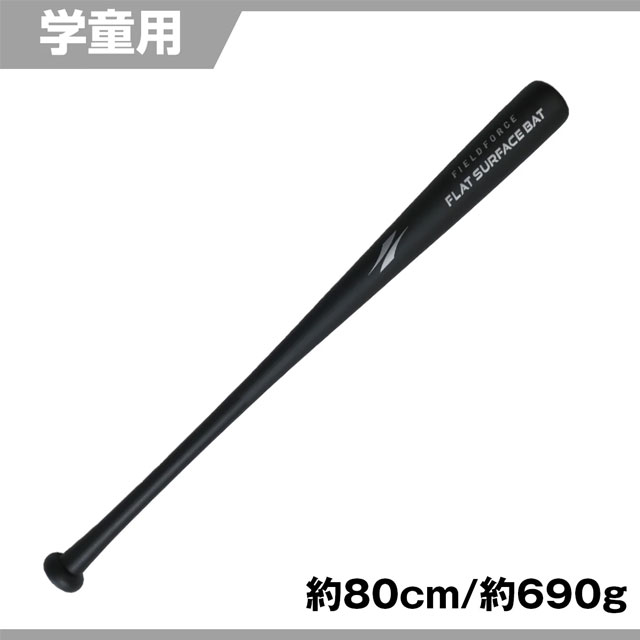 楽天市場】フラットサーフェスバット 木製 80cm・約690g ジュニア用