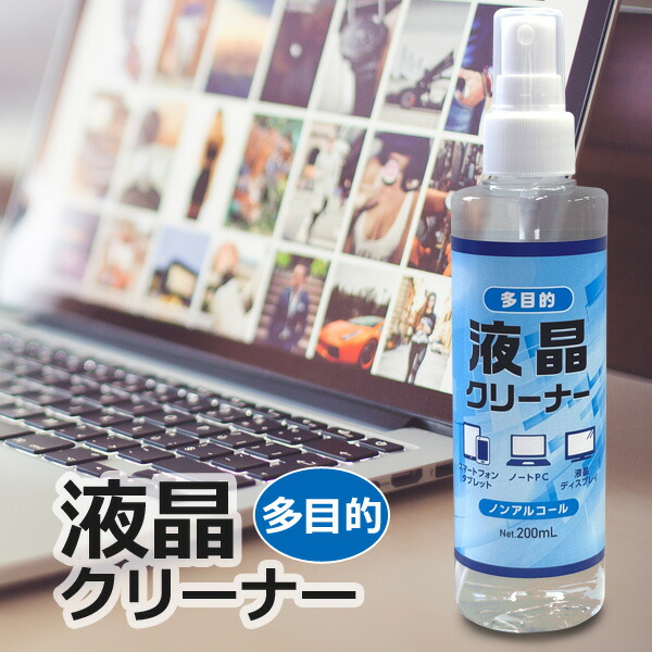 楽天市場】多目的 液晶クリーナー 200ml アルコール/界面活性剤フリー