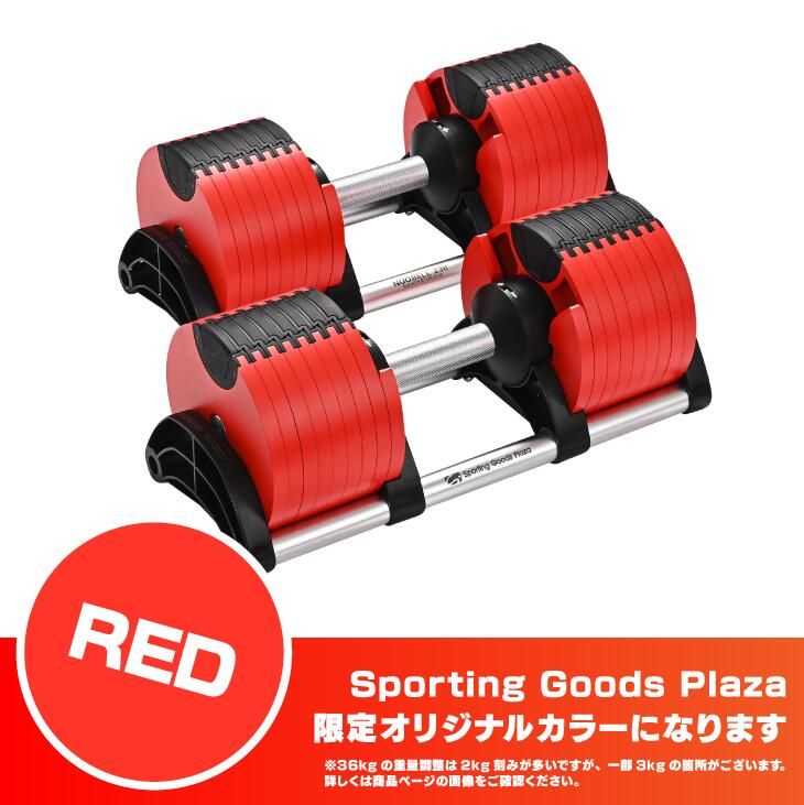 フレックスベル 36kg 2k刻み フレックスベル 2kg刻み 専用 ダンベル