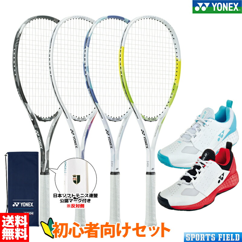 楽天市場】ソフトテニス 初心者向けセット 3点セット ソフトテニス