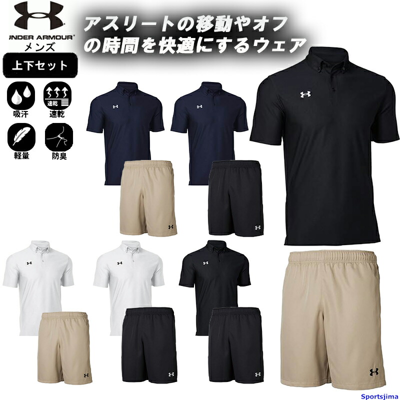 楽天市場】アンダーアーマー ポロシャツ ハーフパンツ メンズ 上下