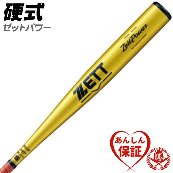 楽天市場】甲子園でも選ばれる信頼のモデル！ 硬式バット / ゼット