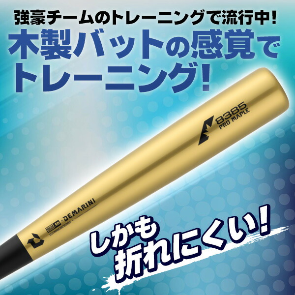 楽天市場】トレーニングバット / ディマリニ コンポジット バット 硬式