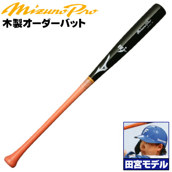 楽天市場】田宮モデルをあなた好みにアレンジ！ ミズノ 硬式木製バット