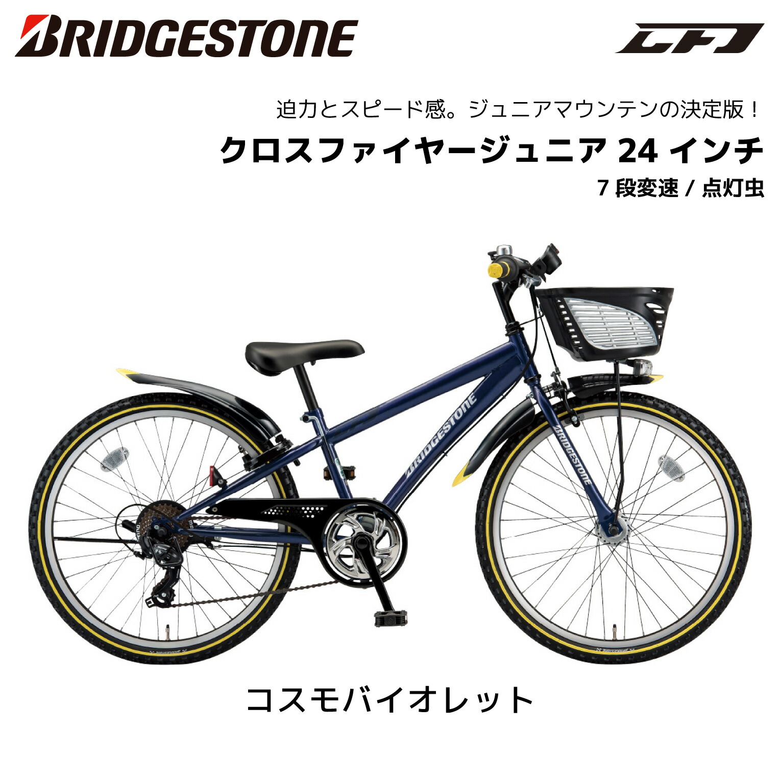 楽天市場】自転車 子供用 ブリヂストン クロスファイヤージュニア 7段
