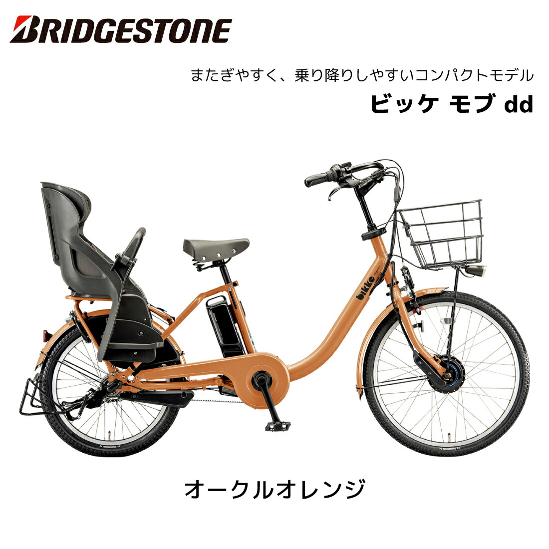 楽天市場】電動自転車 ブリヂストン 子供乗せ 3人乗り対応可能 ビッケ
