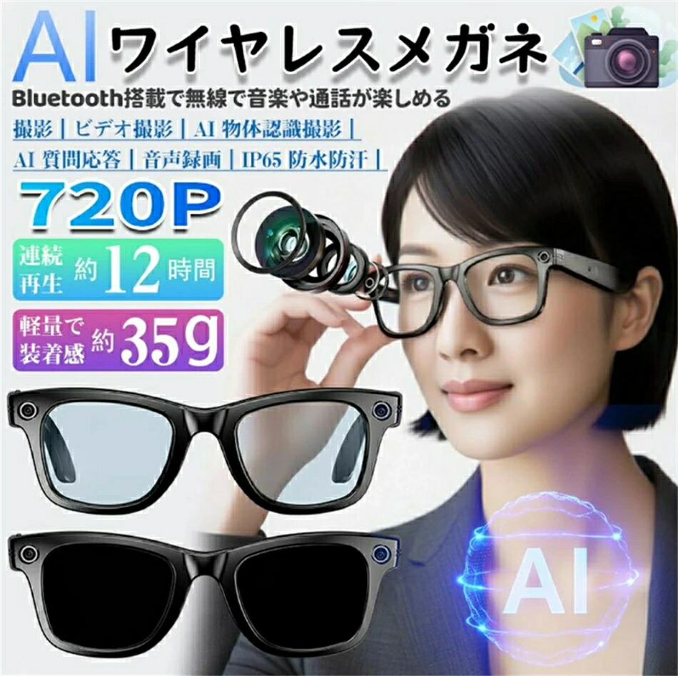 ブルートゥース メガネ」の人気商品一覧 | 安い商品を通販サイトから