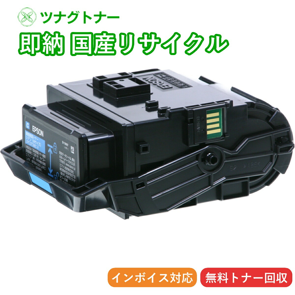 楽天市場】【国産再生品】LPC3T38C シアン ETカートリッジ エプソン