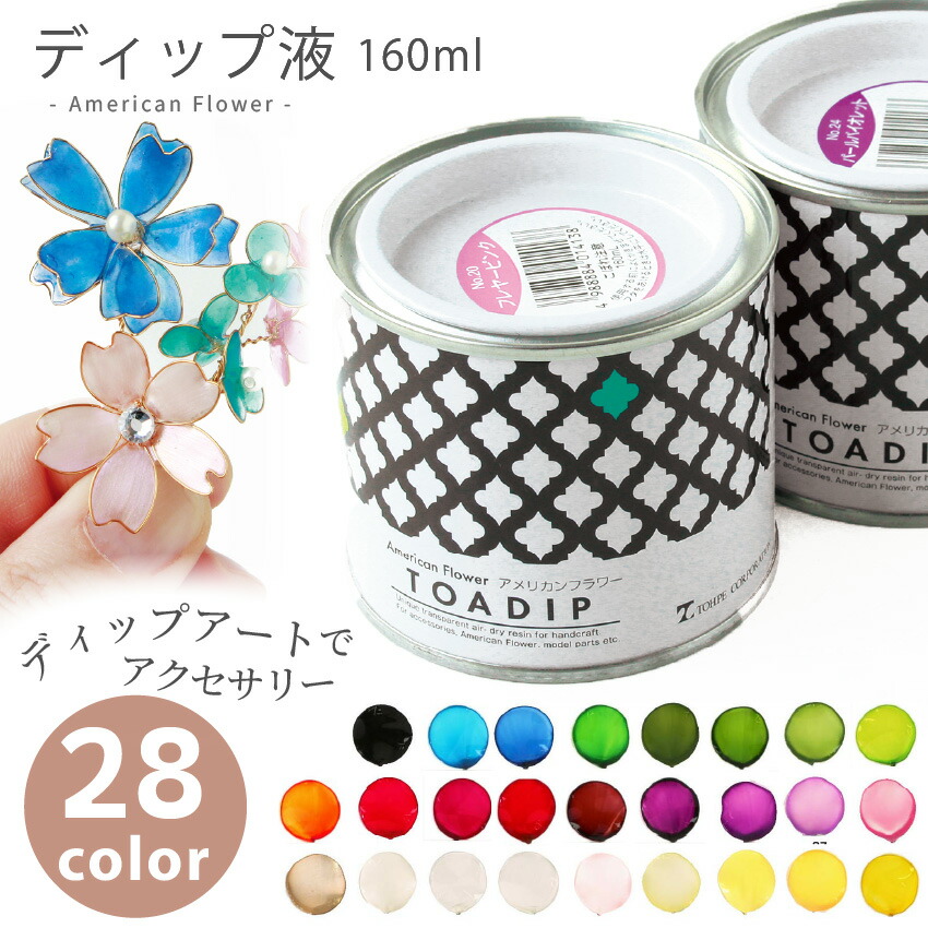 楽天市場】ディップ液 アメリカンフラワー トアディップ 160ml 全28色