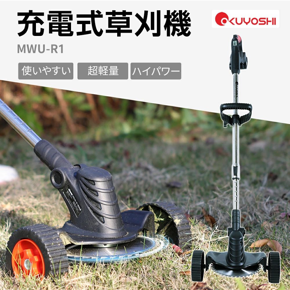 充電式芝刈り機」の人気商品一覧 | 安い商品を通販サイトから探す