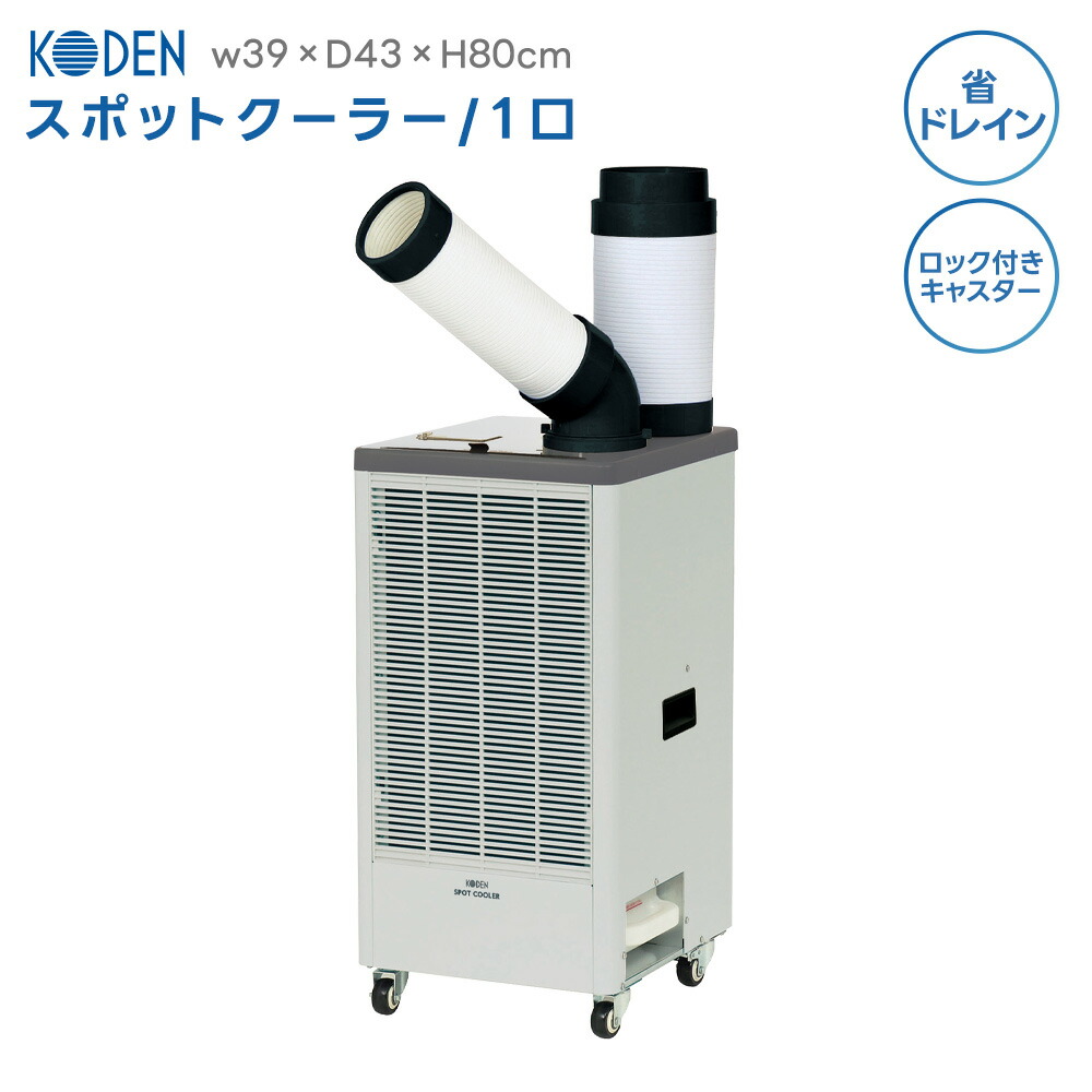 楽天市場】広電 スポットクーラーksm257の通販