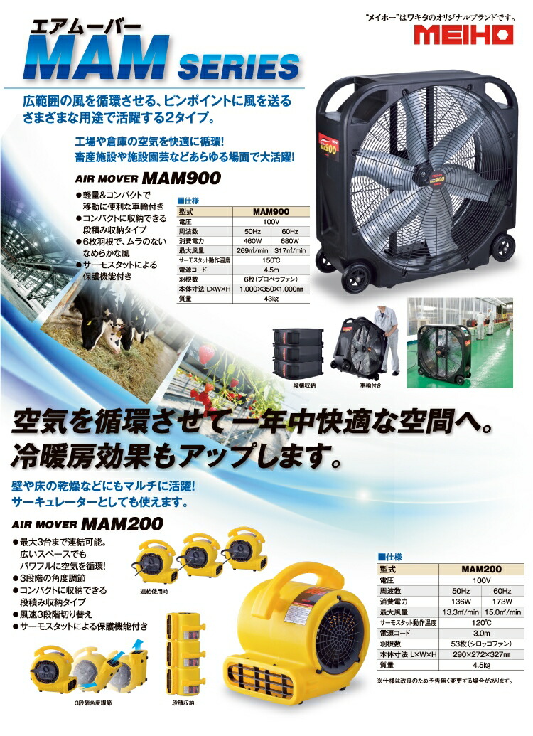 楽天市場】ワキタ エアムーバー 送風機 MAM200 電圧100V 質量：4.5Kg