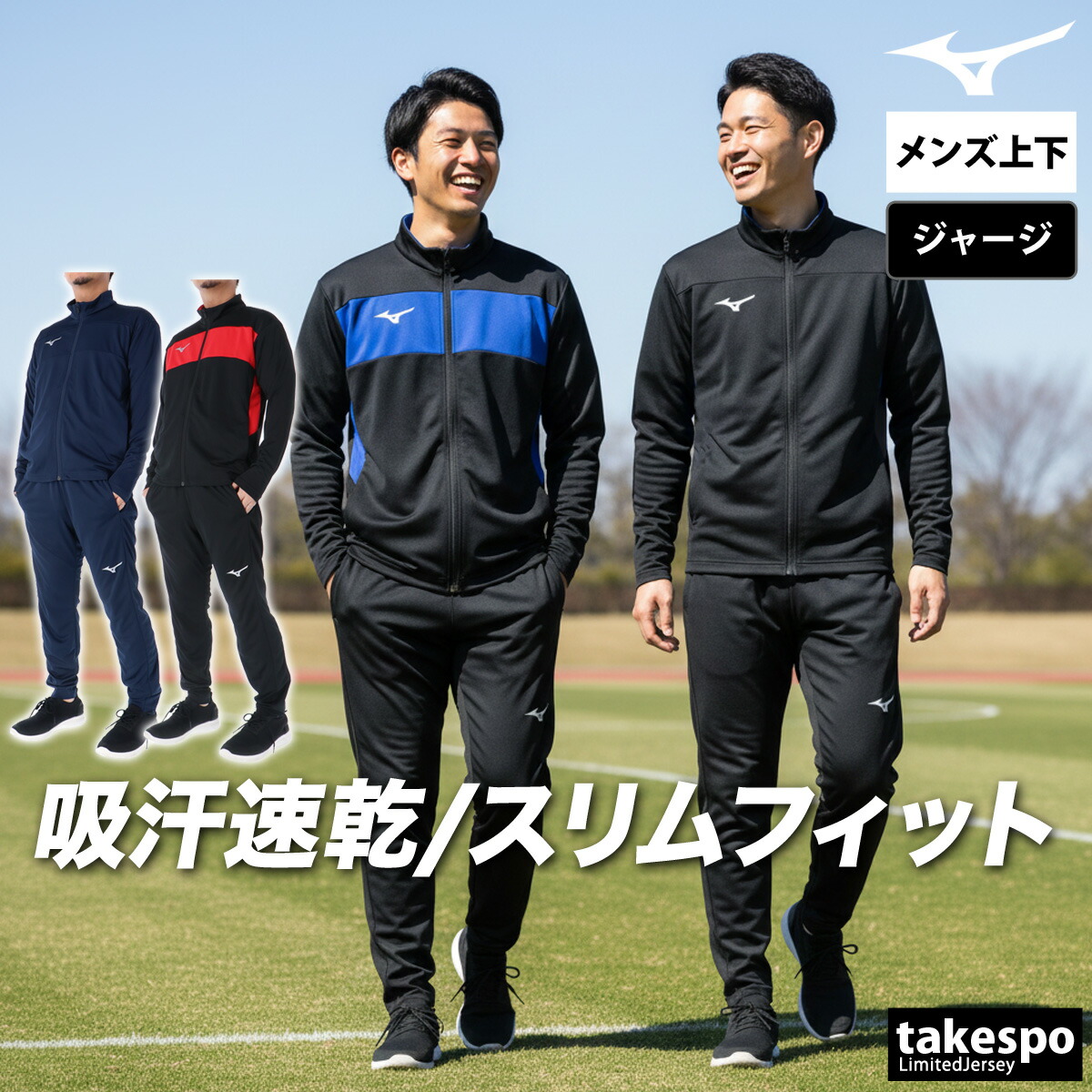 楽天市場】ミズノ ジャージ 上下 メンズ セットアップ ジャージ上下