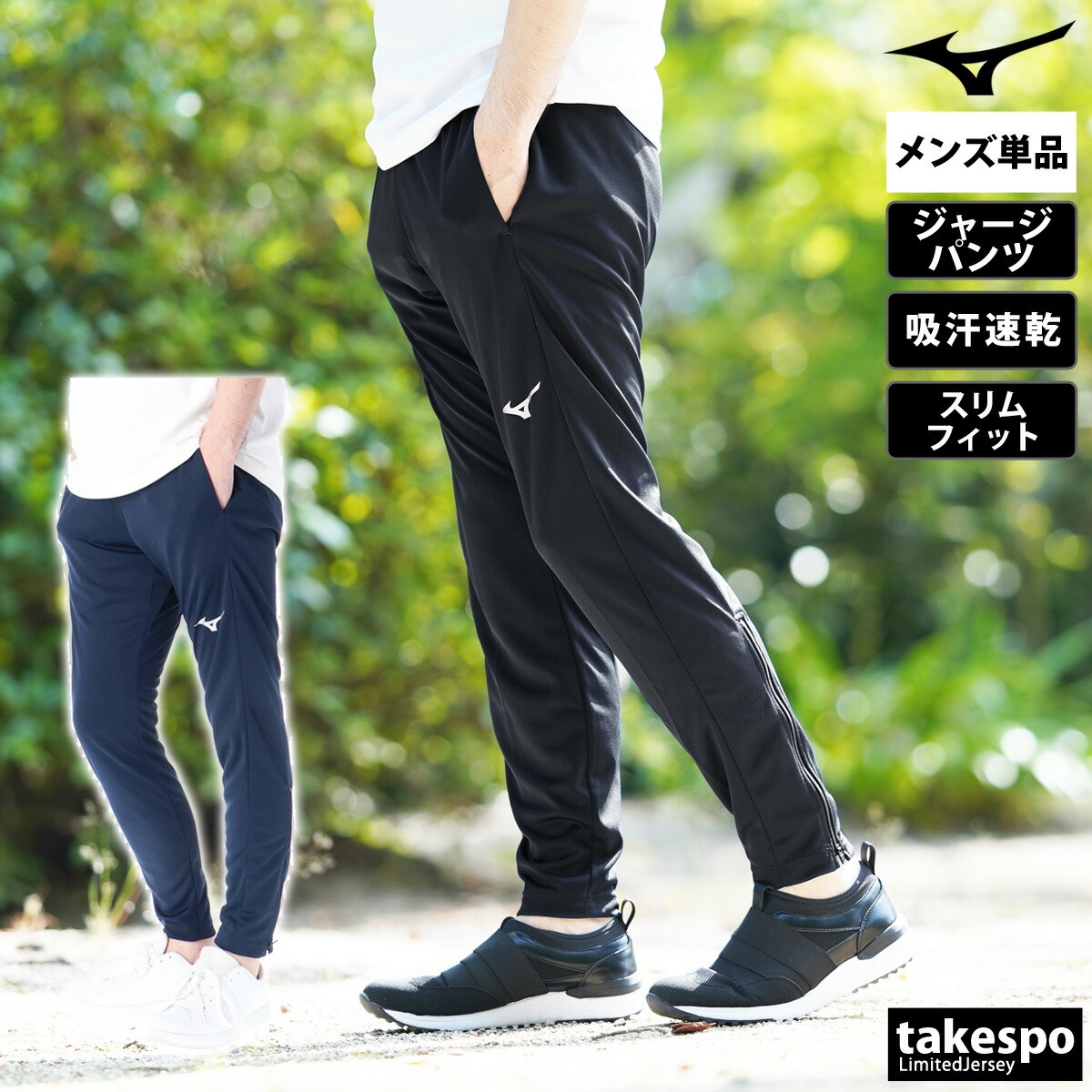 楽天市場】ジャージ 下 メンズ ミズノ ロングパンツ ジャージパンツ