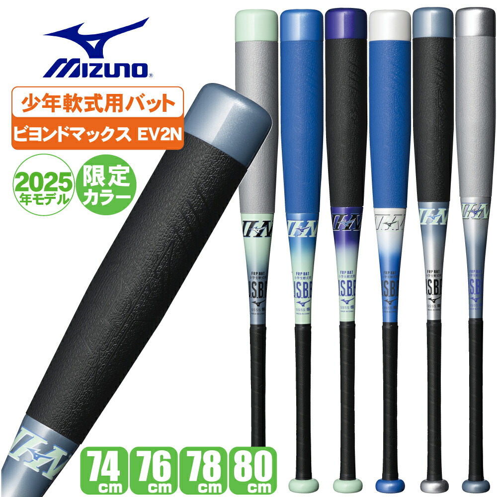 楽天市場】ビヨンドマックス 野球 バット 少年 ミズノ ビヨンド